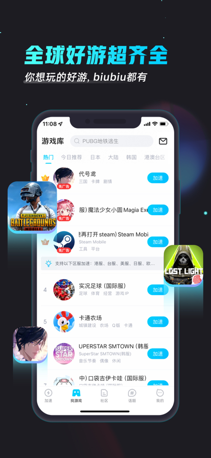 biubiu加速器 完整版手游app截图