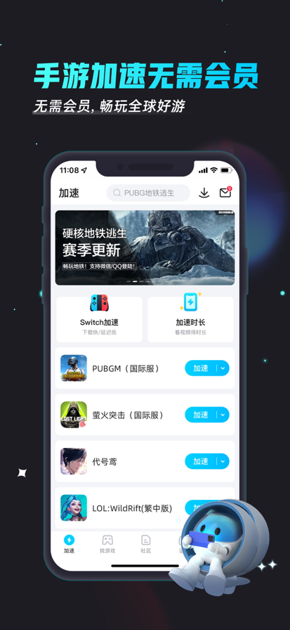biubiu加速器 完整版手游app截图