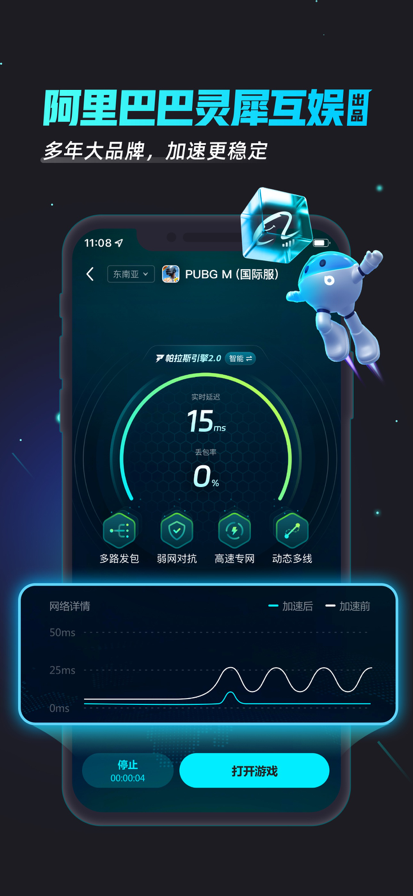 biubiu加速器 完整版手游app截图