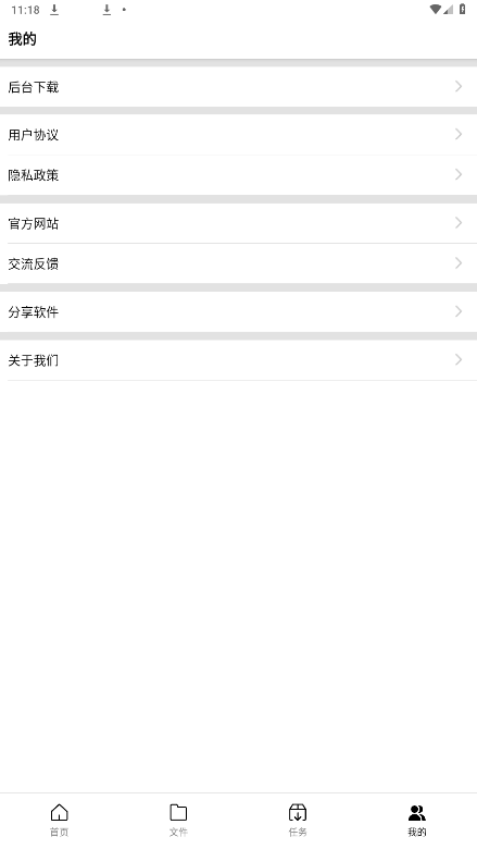 飞驰下载 官网版手机软件app截图