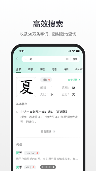 百度汉语 官方网站安装入口手机软件app截图