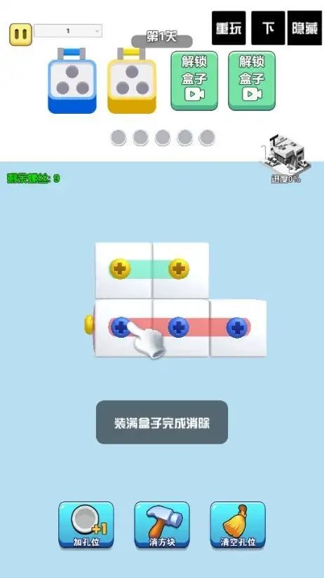螺丝消消看 免广告版手游app截图