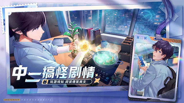 聊天群的日常生活 官网版手游app截图