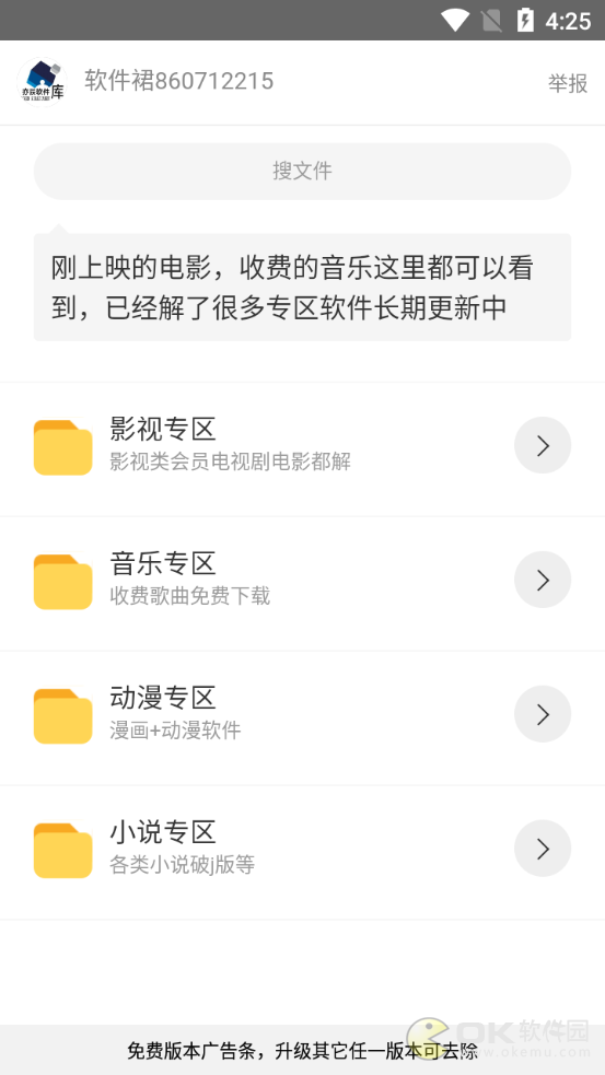亦辰软件库 网站入口手机软件app截图