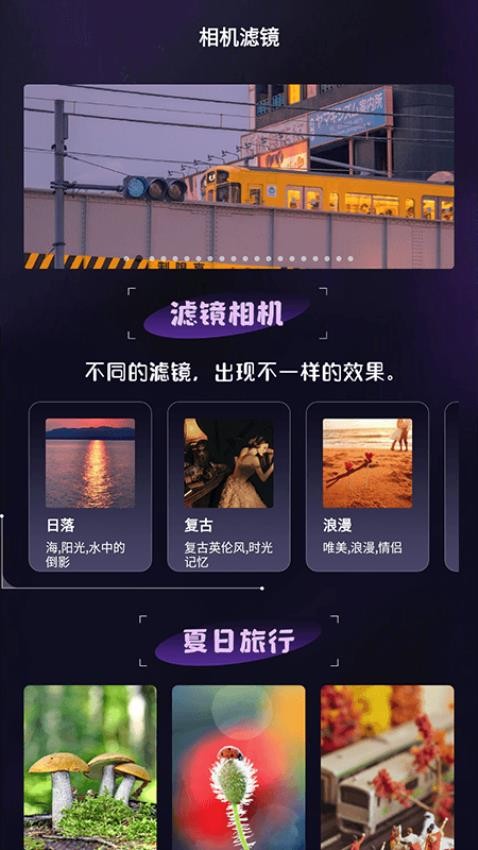 极影相机 安卓版手机软件app截图