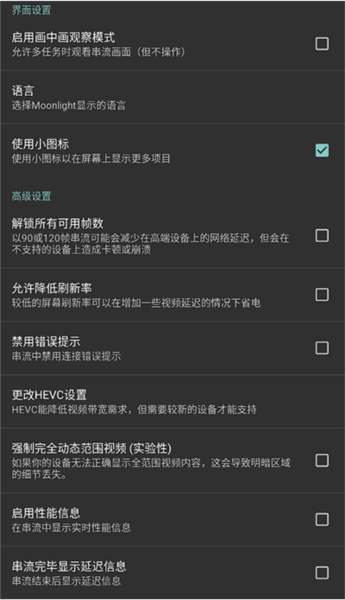 Moonlight 最新版官网手机软件app截图