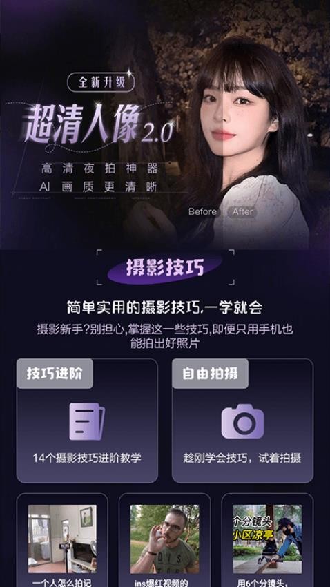 极影相机 安卓版手机软件app截图
