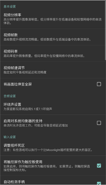 Moonlight 最新版官网手机软件app截图