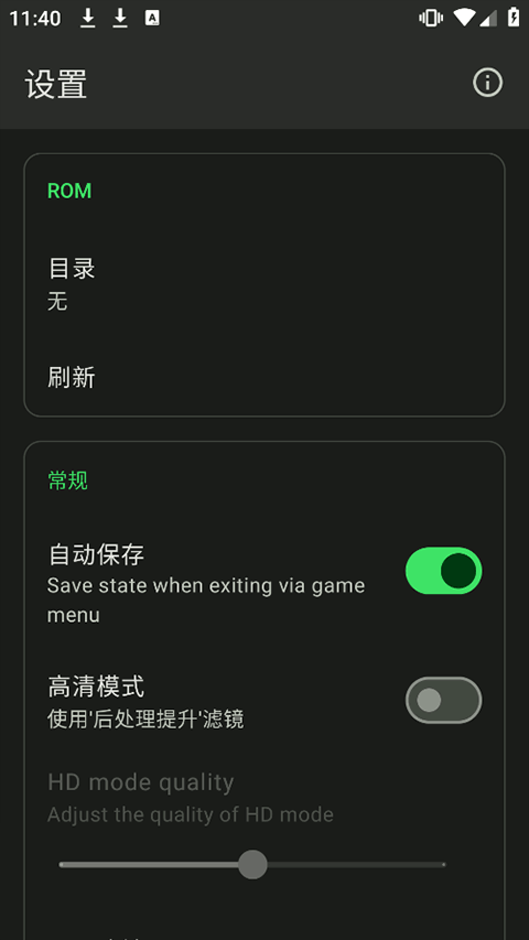 lemuroid模拟器 中文安卓版手机软件app截图