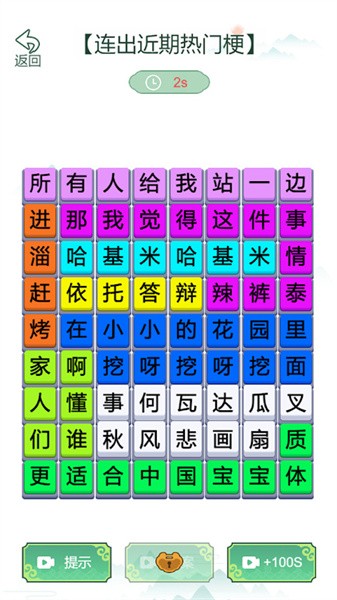 疯狂文字梗传 安卓版手游app截图