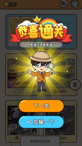 大师来找茬 官方正版手游app截图