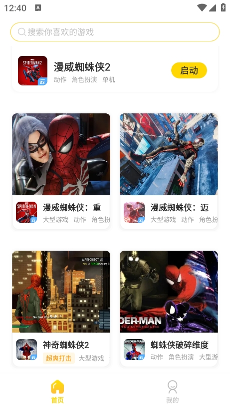 闪玩云游 官方版手机软件app截图