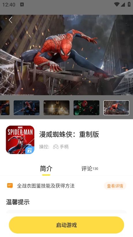 闪玩云游 官方版手机软件app截图