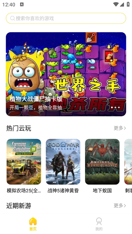 闪玩云游 官方版手机软件app截图