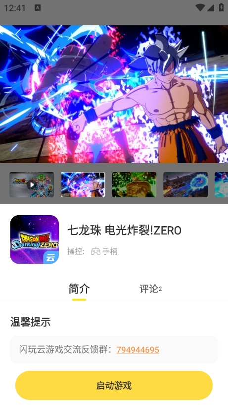 闪玩云游 官方版手机软件app截图