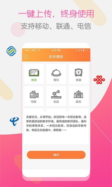 彩铃大师手机软件app截图