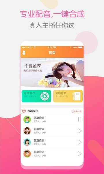 彩铃大师手机软件app截图