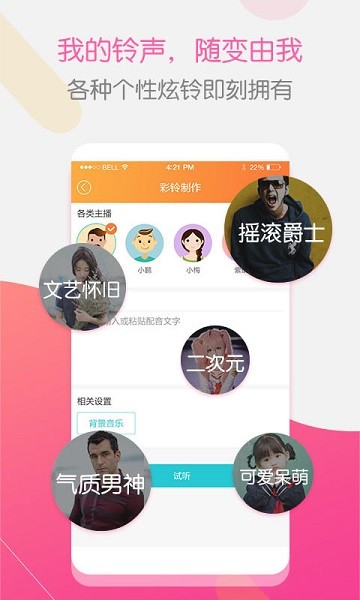 彩铃大师手机软件app截图