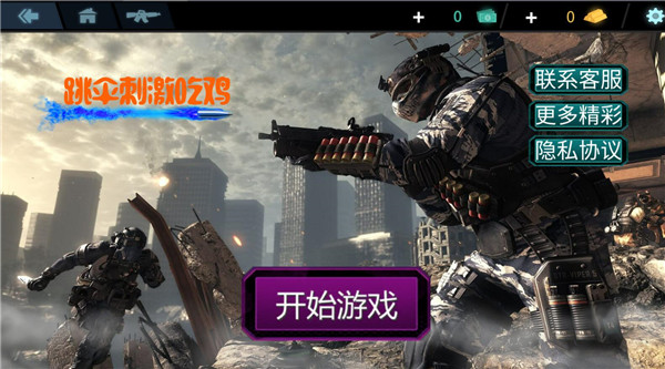 跳伞刺激吃鸡 最新版手游app截图