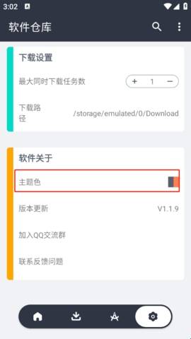 软件仓库 官网安装入口手机软件app截图
