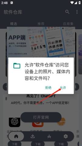 软件仓库 官网安装入口手机软件app截图