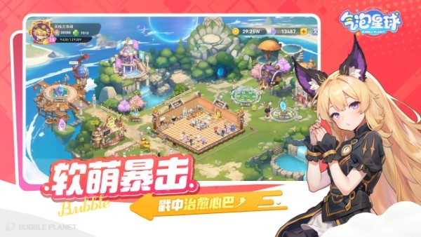 气泡星球 2025最新版手游app截图