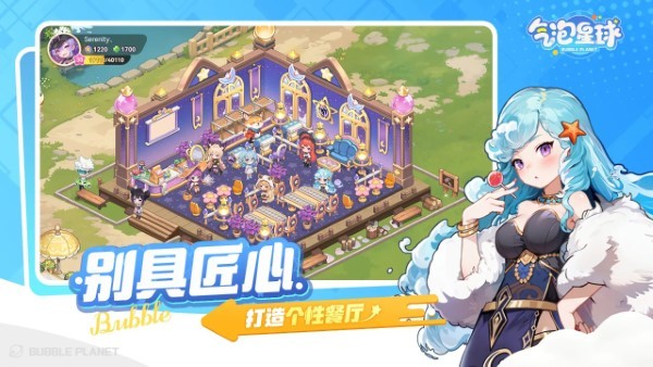 气泡星球 2025最新版手游app截图