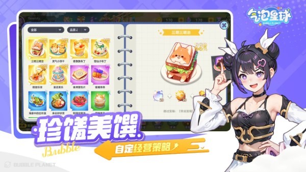 气泡星球 2025最新版手游app截图