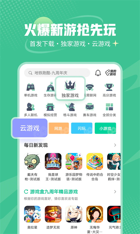 4399游戏盒 官方正版授权手游app截图