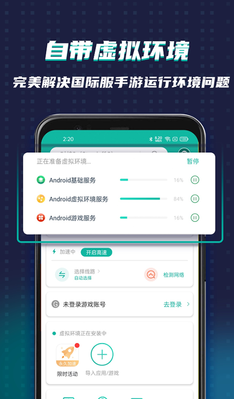 Google空间手机软件app截图