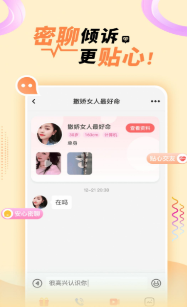 悠悠我心 交友软件手机软件app截图