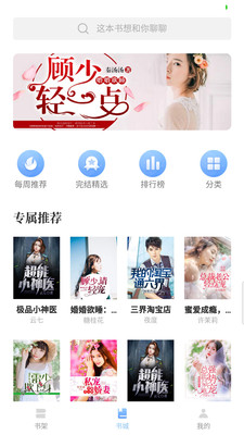 第三中文网 下载免费版手机软件app截图