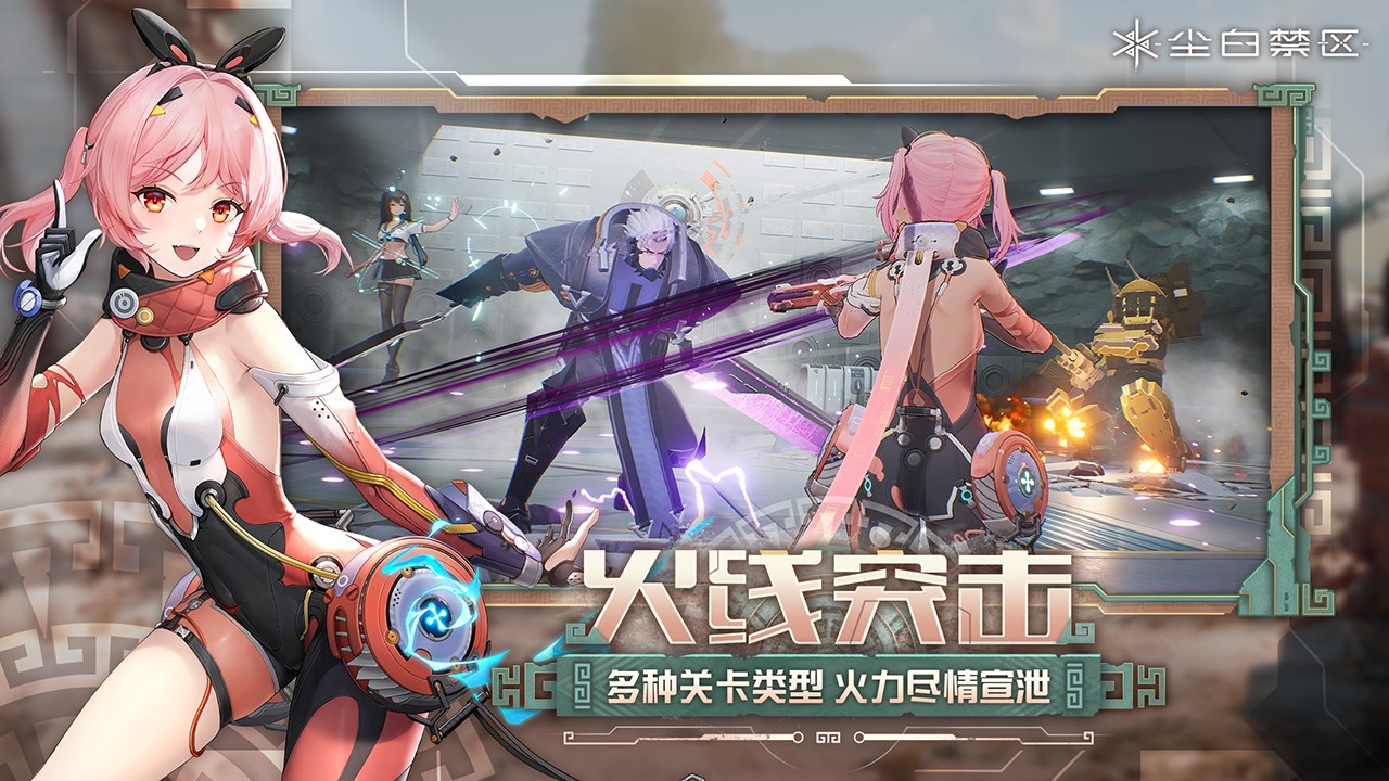 尘白禁区 官网版手游app截图