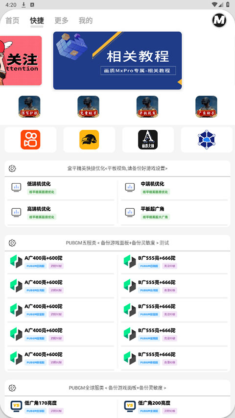 画质MxPro 120帧超广角平板比例手机软件app截图