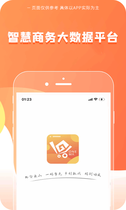 一码贵州手机软件app截图