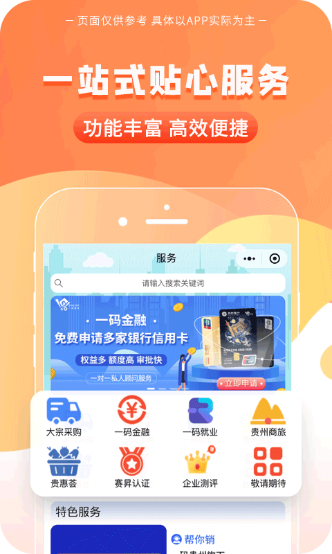 一码贵州手机软件app截图