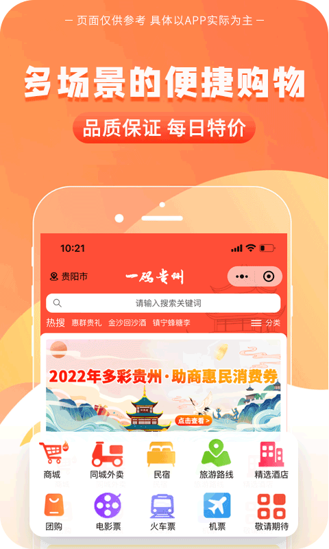 一码贵州手机软件app截图