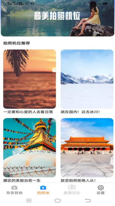 一键美相机 下载安装手机版手机软件app截图