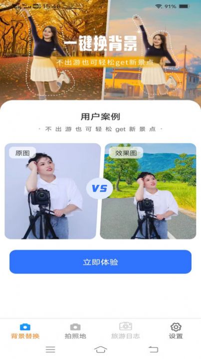 一键美相机 下载安装手机版手机软件app截图