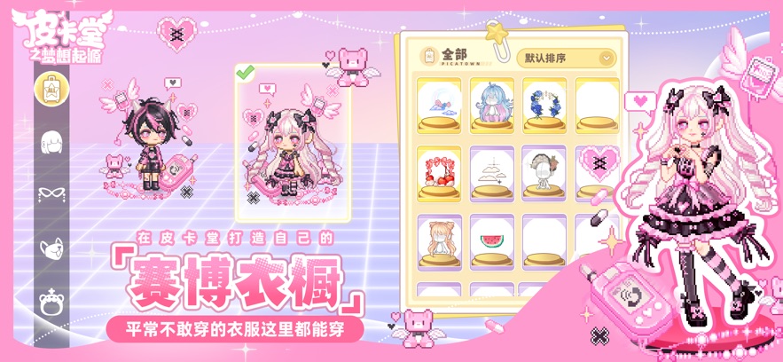 皮卡堂之梦想起源 2025最新版手游app截图