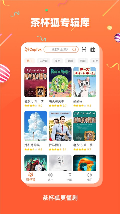 茶杯狐手机软件app截图