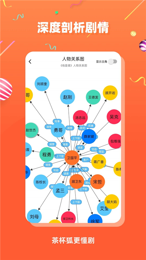 茶杯狐手机软件app截图