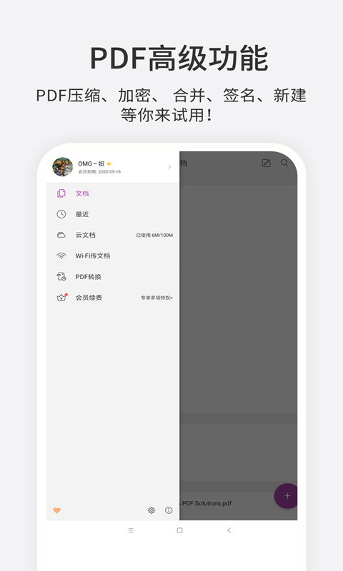 福昕PDF编辑器手机软件app截图