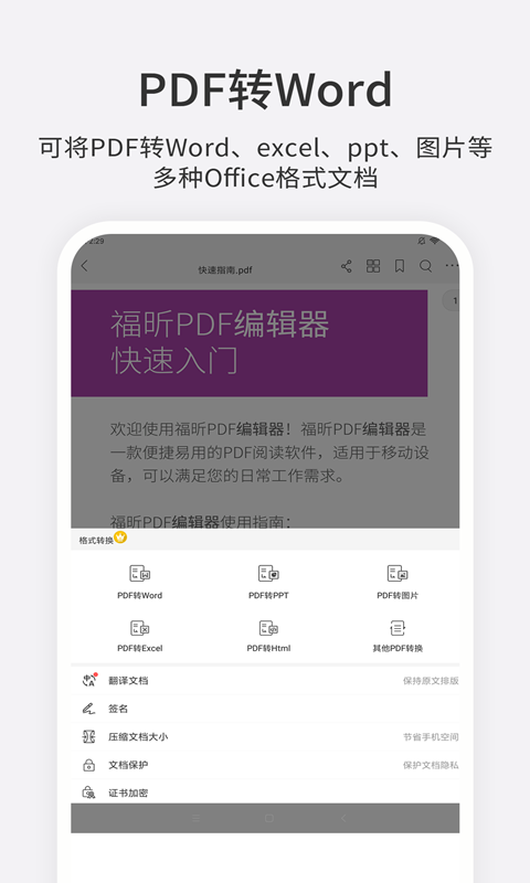 福昕PDF编辑器手机软件app截图