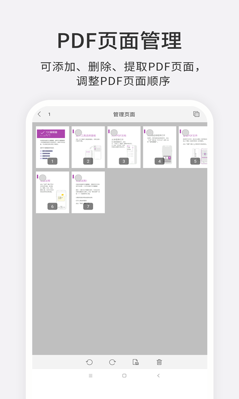 福昕PDF编辑器手机软件app截图