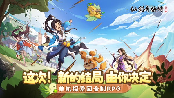 仙剑奇侠传：新的开始 安卓版手游app截图