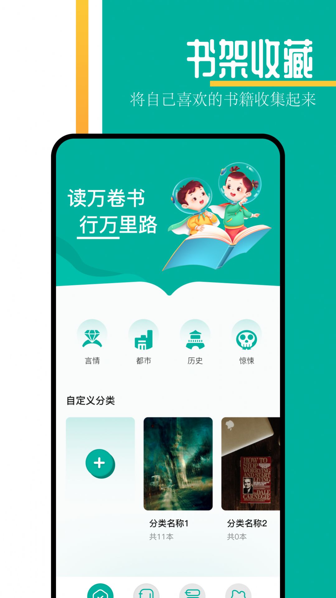 趣书屋阅读器 官网版手机软件app截图