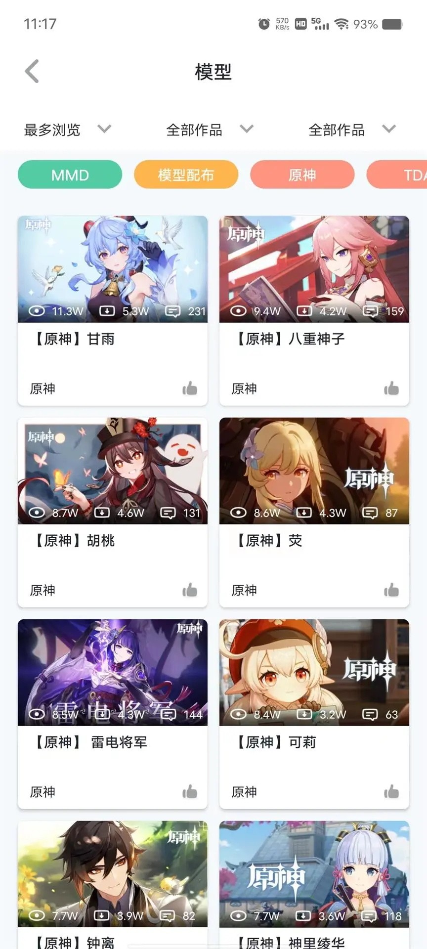 模之屋 官网模型下载手机软件app截图