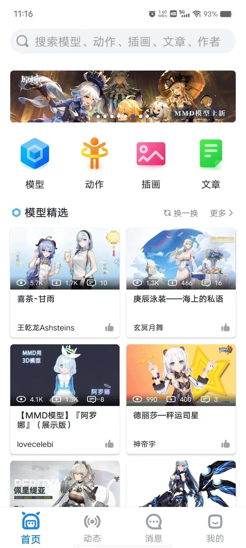 模之屋 官网模型下载手机软件app截图