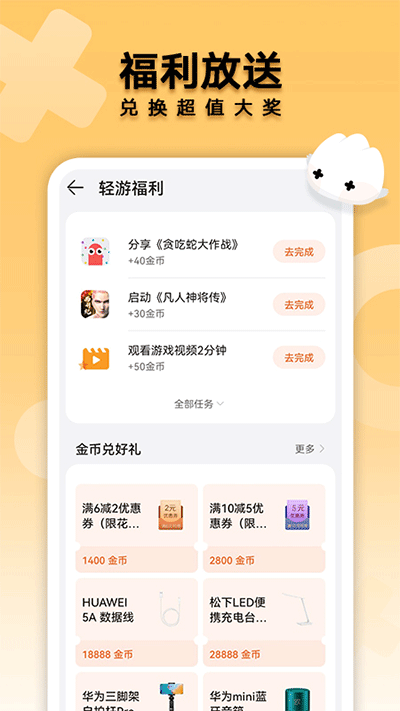 花瓣轻游 下载安装正版手机软件app截图